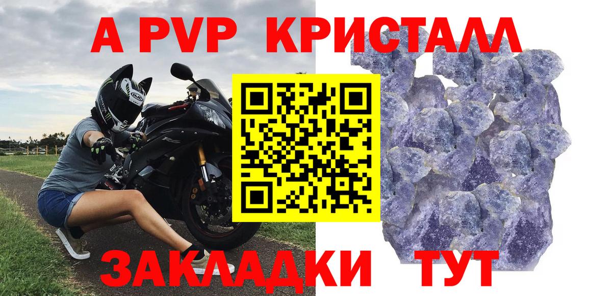 A-PVP Crystall Чусовой