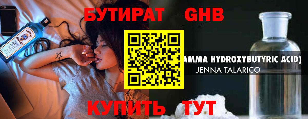 БУТИРАТ  Бутират Butirat  Вход с VPN  Чусовой 