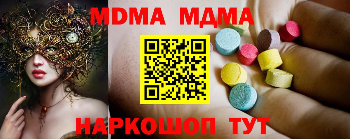 МДМА crystal  Вход с VPN  Чусовой  МДМА VHQ 