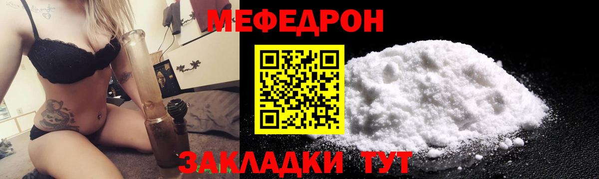 Меф мяу мяу мука Чусовой