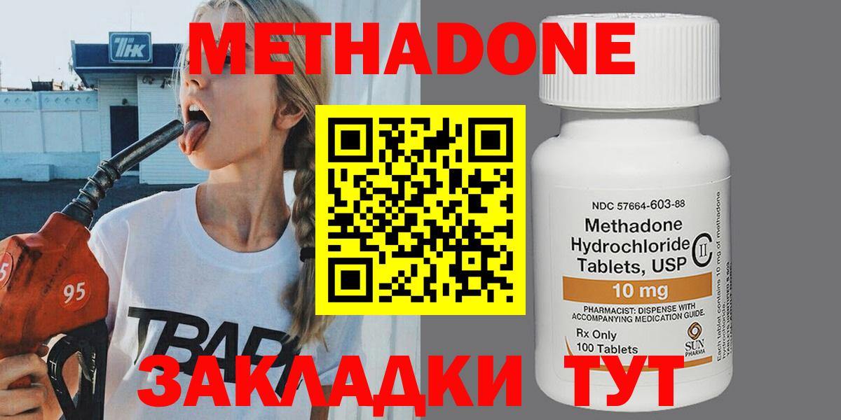 МЕТАДОН methadone  Метадон мёд  Вход с VPN  гидра онион  Чусовой 