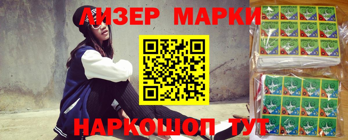 Марки 25I-NBOMe  Вход с VPN  Чусовой  Марки NBOMe 1,8мг 